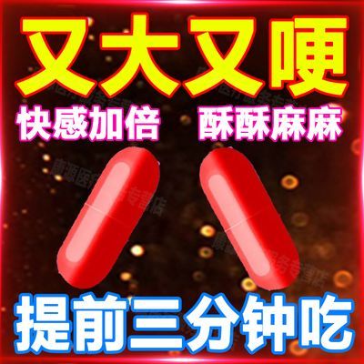 办事前五分钟使用】万人验证值得信赖速效壮阳药胶囊持久不射增粗