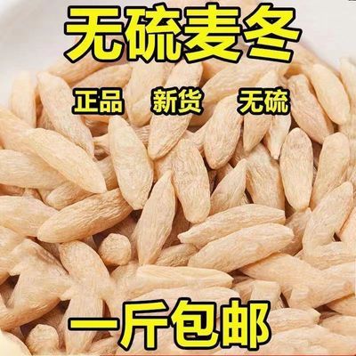 无硫麦冬正宗四川绵阳麦门冬新货大颗粒麦冬干货中药材泡水煲汤茶