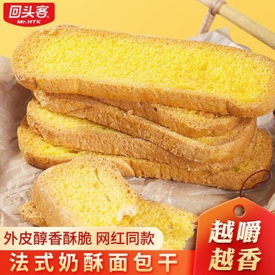 回头客法式面包干200g整箱批发奶香味烘焙面包糕点零食代餐大学生