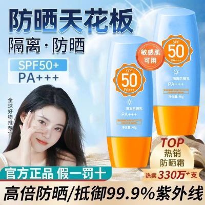 防晒霜SPF50+++防水防汗防紫外线隔离防晒二合一防晒乳学生全身