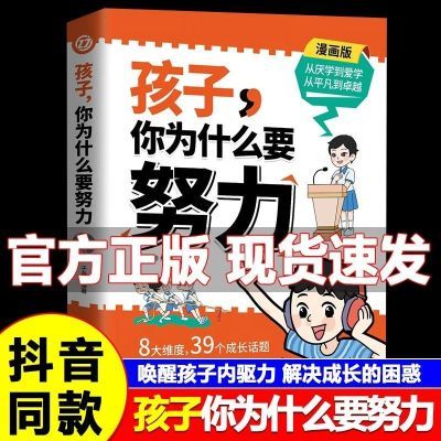 【官方正版】孩子,你为什么要努力《漫画版》孩子,为你自己读书