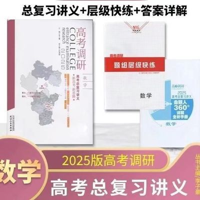 2025版 高考调研高考总复习最新版 新高考地区使用