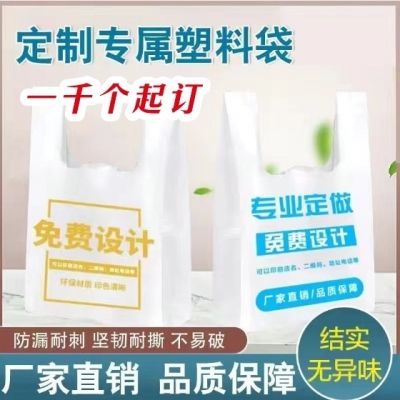 一阳塑业包装塑料袋背心式印刷印字logo加厚食品级外卖袋定制