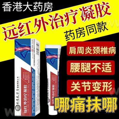 【正品】香港大药房远红外凝胶滑膜炎专用滑囊炎滑囊炎辅助治疗【7月23日发完】