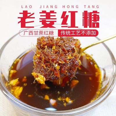 广西老姜红糖纯手工姜母红糖姨妈暖宫月子食用生姜散装黑糖古法