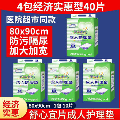 舒心宜片护理垫成年人护理垫8090护垫老年人专用老尿垫床垫一次性