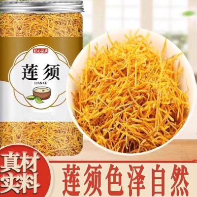 【莲须】高硬度中药材正品湘莲莲花连须新货热泡茶白莲须差代用茶