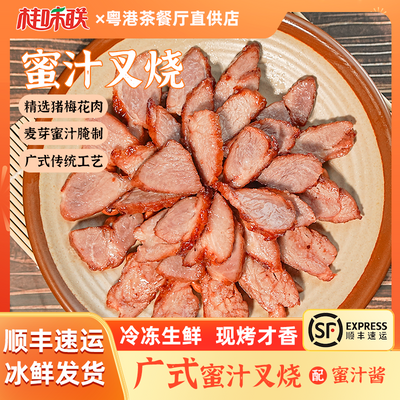 桂味联蜜汁叉烧肉港式风味广式梅头肉瘦肉茶餐厅半成品梅花肉叉烧