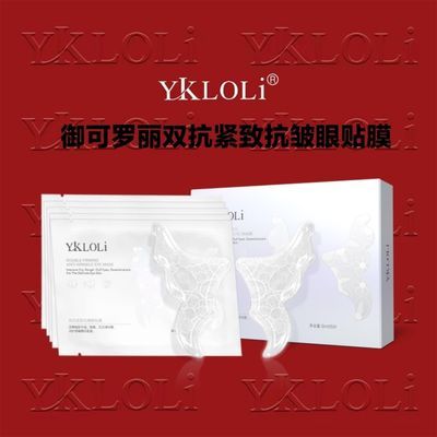 YKLOLi御可罗丽双抗紧致抗皱眼贴膜