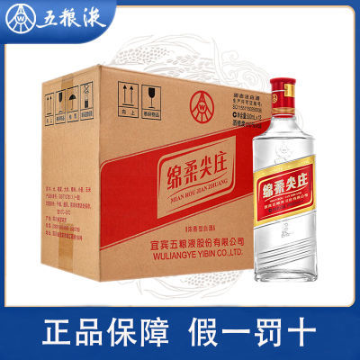 五粮液股份50度绵柔尖庄131光瓶浓香型白酒500mL*12瓶原箱口粮酒