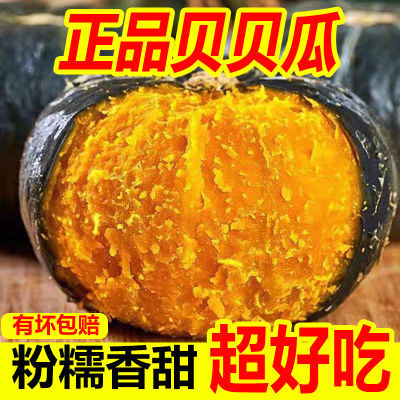 正宗贝贝南瓜板栗味小南瓜老栗面粉糯香甜宝宝辅食蔬菜整箱批发价