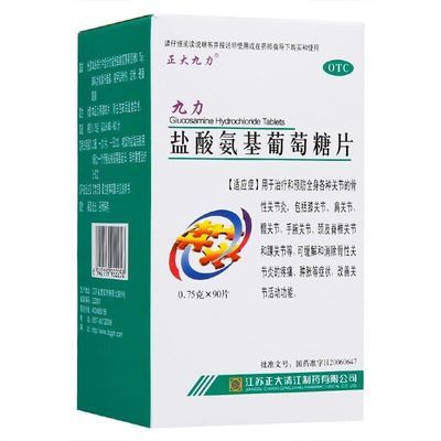 九力 盐酸氨基葡萄糖片 0.75g*90片/盒 治疗骨关节炎