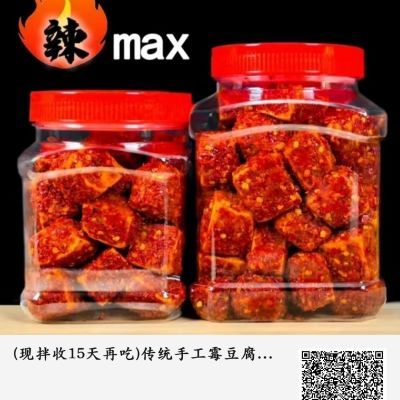 (现拌收5天再吃)传统手工霉豆腐农家特产湖南罐装下饭菜麻辣特