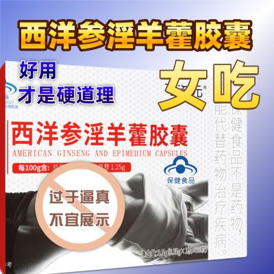 女淫羊藿软胶囊战神冷淡女用进口可溶升级不等待新款正品原装正宗