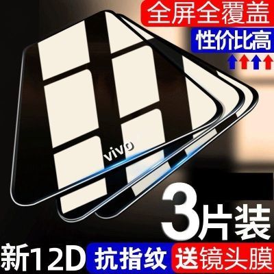 vivo钢化膜全屏s12/s15/s15e高清s10pro/y31S/36/33s防摔手机贴膜 【优惠价】￥5.8