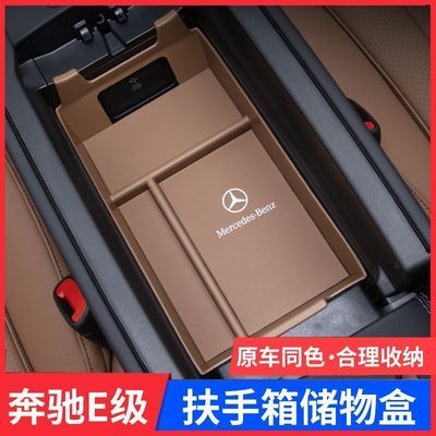 16-24款奔驰E级中控扶手箱储物盒23E300L/E260L车内装饰用品大全