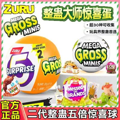 ZURU蛊球二代恶心搞怪变质食物玩具五倍惊喜微缩迷你盲球盲盒