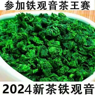 2024春茶 安溪铁观音茶叶浓香型 特级兰花香 手工乌龙茶特