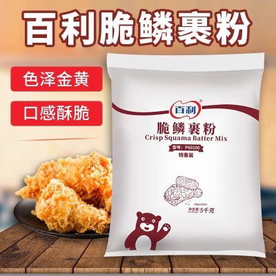 百利脆鳞裹粉500g餐饮装炸鸡裹粉鸡翅包裹粉脆皮炸鸡粉替代面