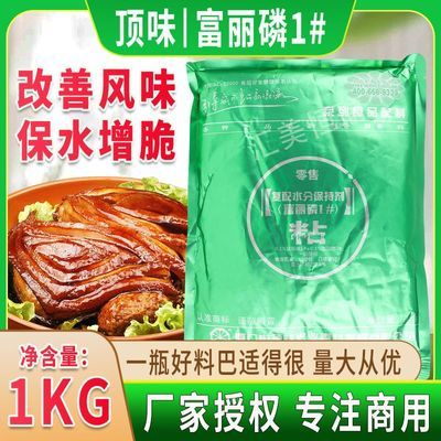 顶味正品富丽磷1号2号11号12复配水分保持剂肉丸增弹增脆剂食品级