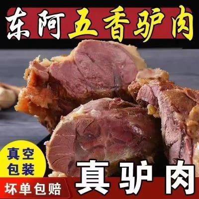 正宗河间特产酱香驴肉直销原切五香真驴肉老字号真空即食