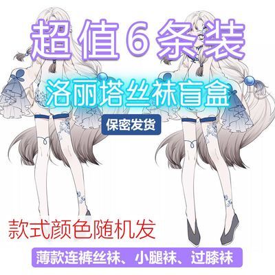 白丝jk盲袋公主丝袜洛丽塔白色超薄纯色长筒袜薄款夏秋火爆盲盒