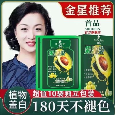 首品果油染独立袋装孕妇可用纯天然植物萃取染发染发剂在家盖白发