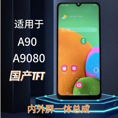 适用于三星A90 a9080显示屏幕总成5g  incell工艺稳定性高 质量好