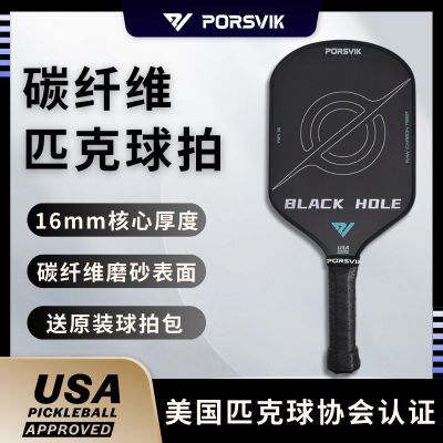 伯斯威匹克球球拍板pickleballT700碳纤维赛事专业级USAPA认证