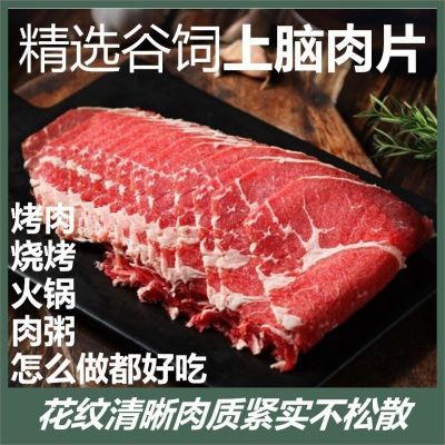 牛智谷原切上脑肥牛片谷饲雪花牛肉片肥牛卷寿喜锅配菜火锅烤肉