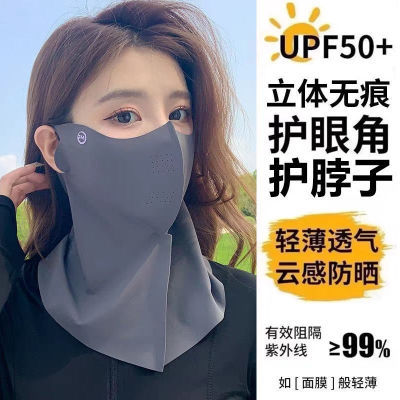 新款UPF防晒面罩护颈一体防紫外线女脸基尼开车冰丝口罩透气夏季