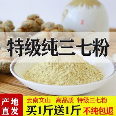 正宗云南文山三七粉特级8头正品超细活血化瘀37田七粉中药材批发