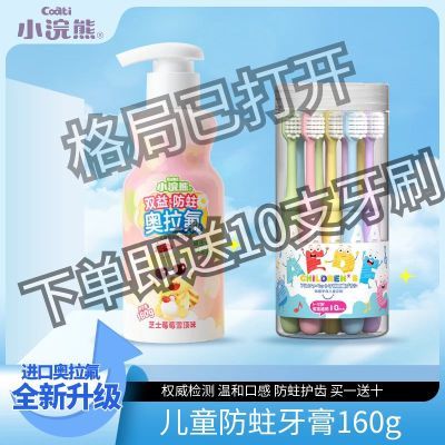 小浣熊防蛀儿童按压牙膏奥拉氟防龋齿3岁+宝宝乳牙换牙专用正品