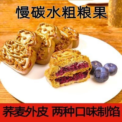 金面杖慢碳水粗粮果荞麦蓝莓三宝饼干糕点心月饼无添蔗糖传统零食