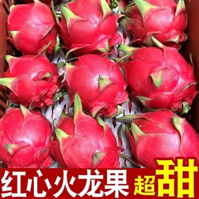 【爆甜】火龙果红心云南金都一号新鲜现摘超甜批发价整箱应季水果