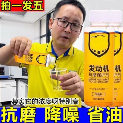 【抖音同款】发动机抗磨保护剂降噪音防抖动强治烧机油机油添加剂