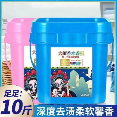 超大桶10斤香水大师香氛洗衣粉皂粉留香珠爆炸盐去污多功能家用