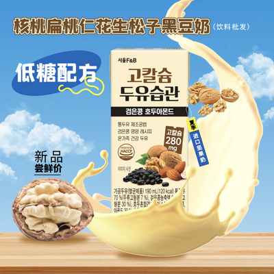 韩国进口FB核桃扁桃仁坚果黑豆奶24盒他维持原味高蛋白低批发饮料