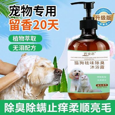 宠物沐浴露杀菌除臭杀螨去虱止痒留香狗狗猫咪沐浴露专用洗澡香波