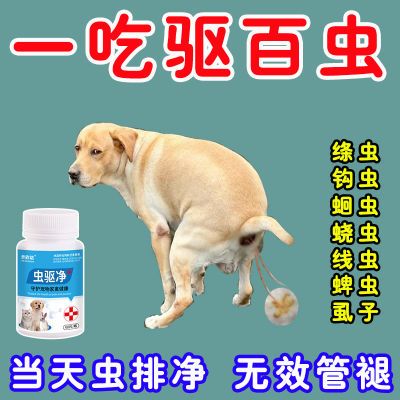 当天排虫】狗狗猫咪驱虫体内外二合一虫驱净纯植物提取猫狗通用