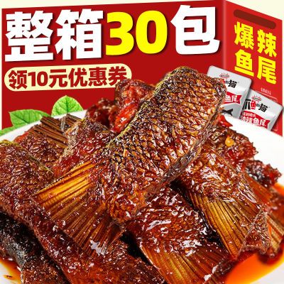 【冲量30包】爆辣鱼尾鱼排洞庭风湖南特产色即食麻辣鱼块猛辣2