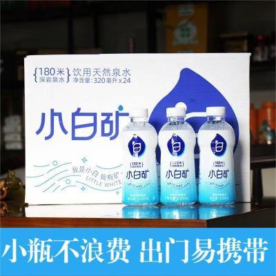 【贵州饮用水】小白矿 320ml 天然小瓶泉水天然含矿弱碱性便携