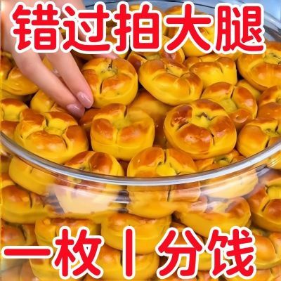 【太便宜】红枣山药核桃饼无加蔗糖粗粮营养糕点早餐休闲代餐小吃