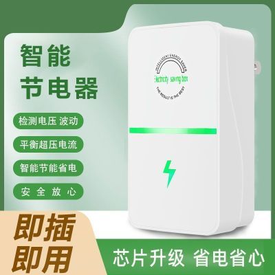 新款家用出租房夏季省电黑科技全自动智能电压稳定器节能器省电器