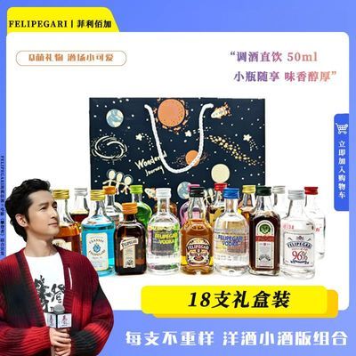 18支礼盒装便利店调酒小酒版迷你伏特加基酒洋酒伴手礼生日套装