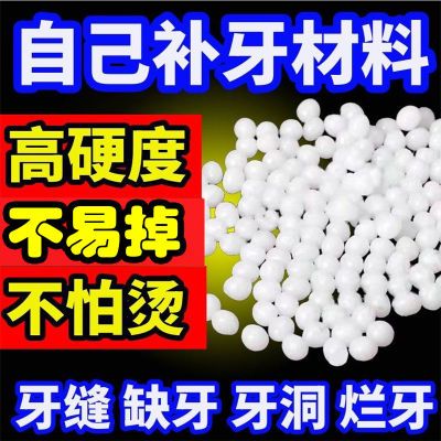 新型进口补牙材料医用自己动手牙齿补缺牙填牙洞缝正品补牙树脂胶