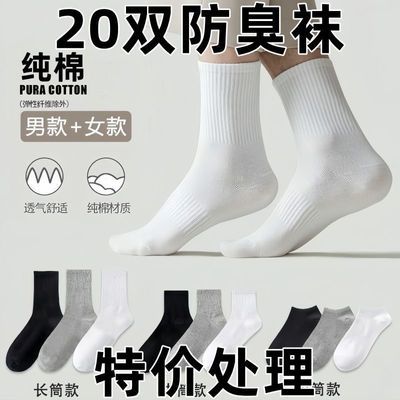 【半价80双】棉袜子男女士夏季薄款中筒纯色运动抗菌透气吸汗防