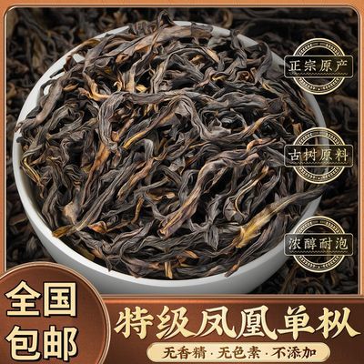 正宗凤凰单丛鸭屎香特级单枞蜜兰香茶叶乌龙新茶散装500g礼盒罐装