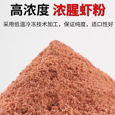 高蛋白磷虾粉适用于垂钓宠物特水鱼虾营养均衡促进吸收改善肉质