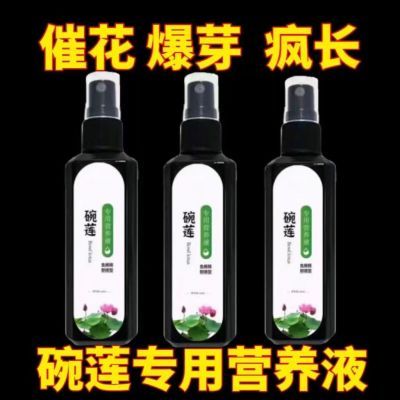 碗莲专用营养液睡莲肥料通用水溶肥水培种子发芽生根促开花防黄叶